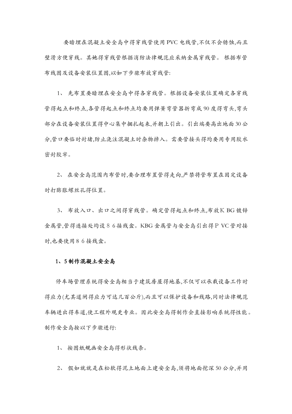 停车场管理系统施工方案_第3页