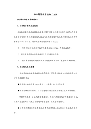 停车场管理系统施工方案