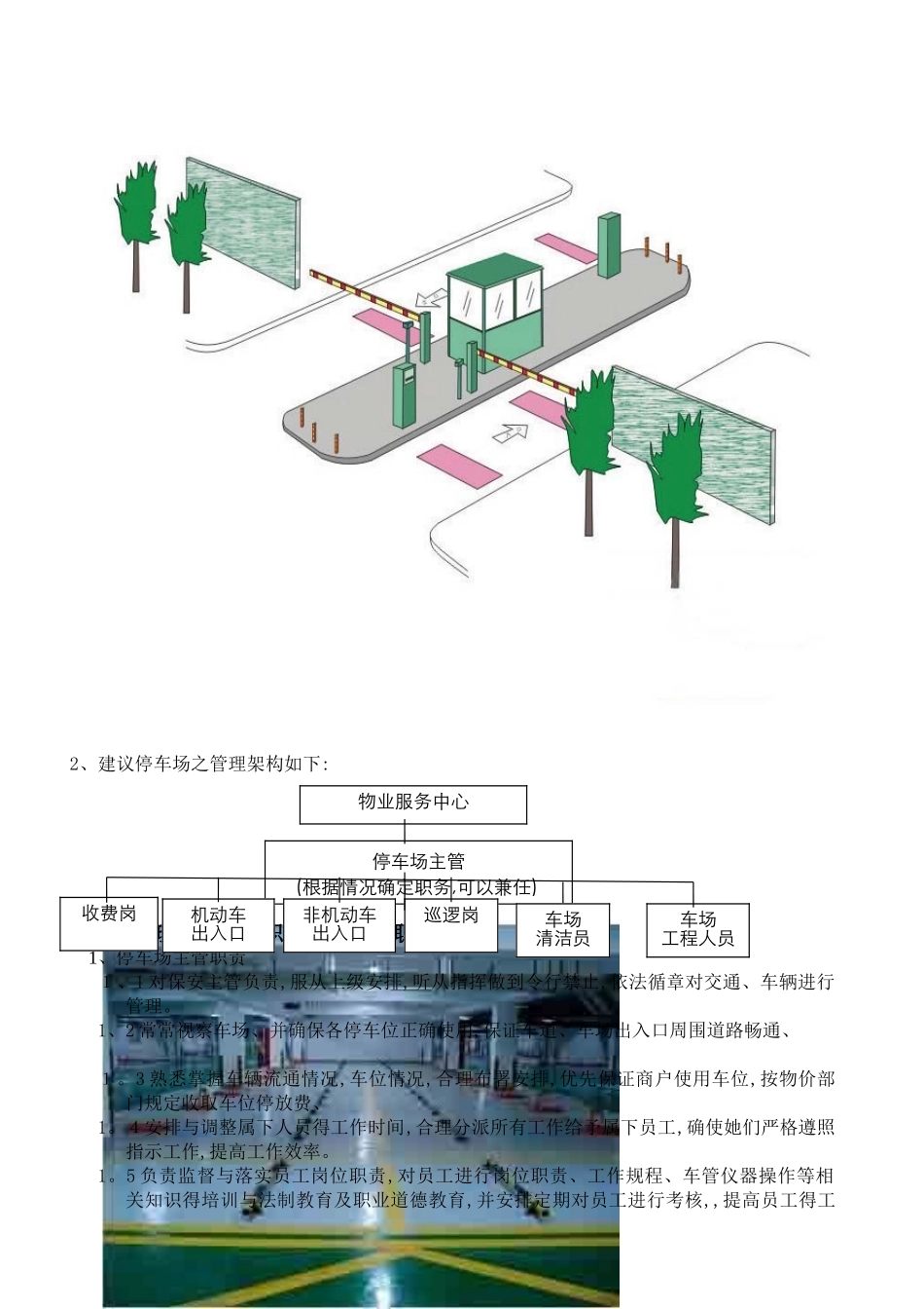 停车场经营管理方案_第2页
