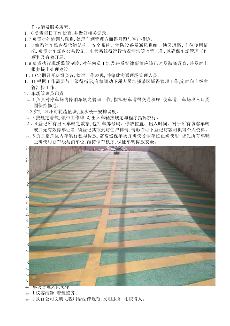 停车场经营管理方案_第3页