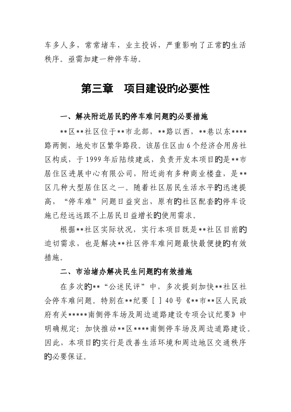 停车场项目立项申请报告_第3页