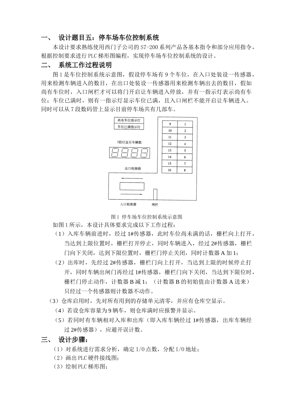 停车场车位控制系统设计—-毕业论文设计_第2页