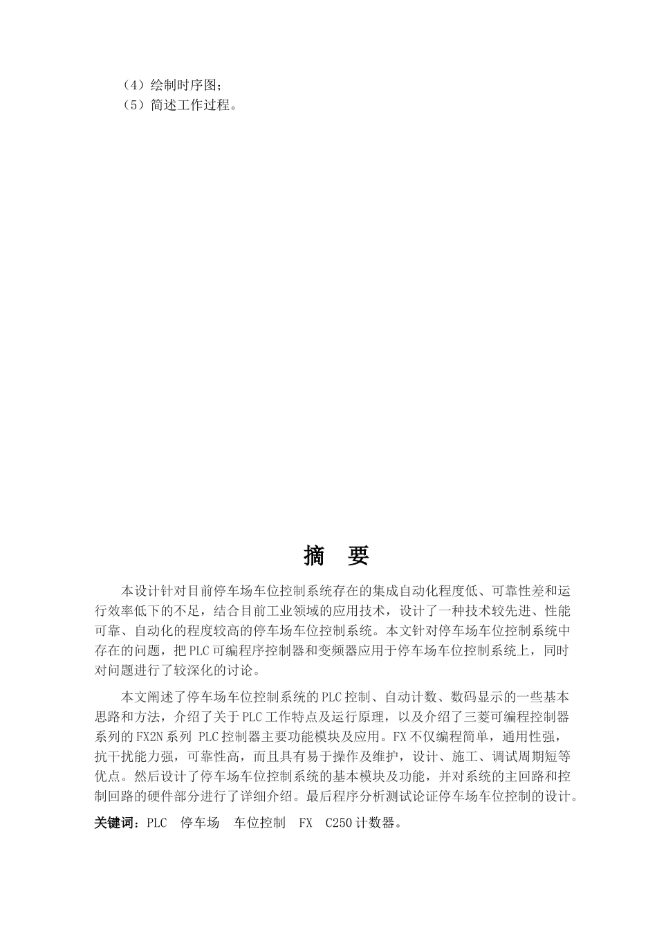 停车场车位控制系统设计—-毕业论文设计_第3页