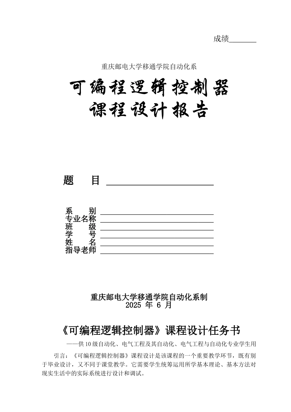 停车场车位控制系统设计-毕业论文_第1页