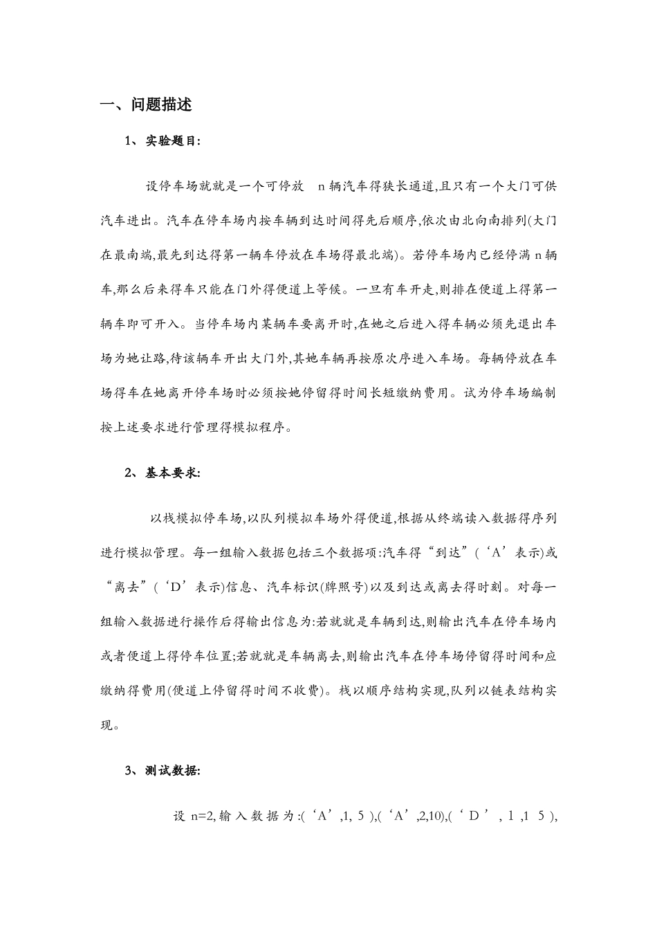 停车场管理系统__C语言实现_第1页