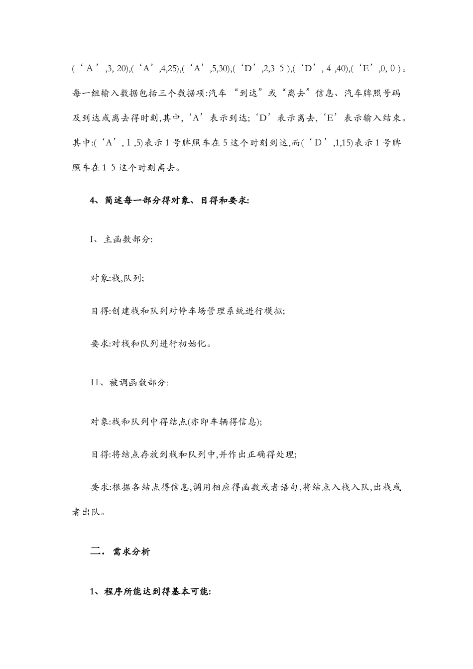 停车场管理系统__C语言实现_第2页