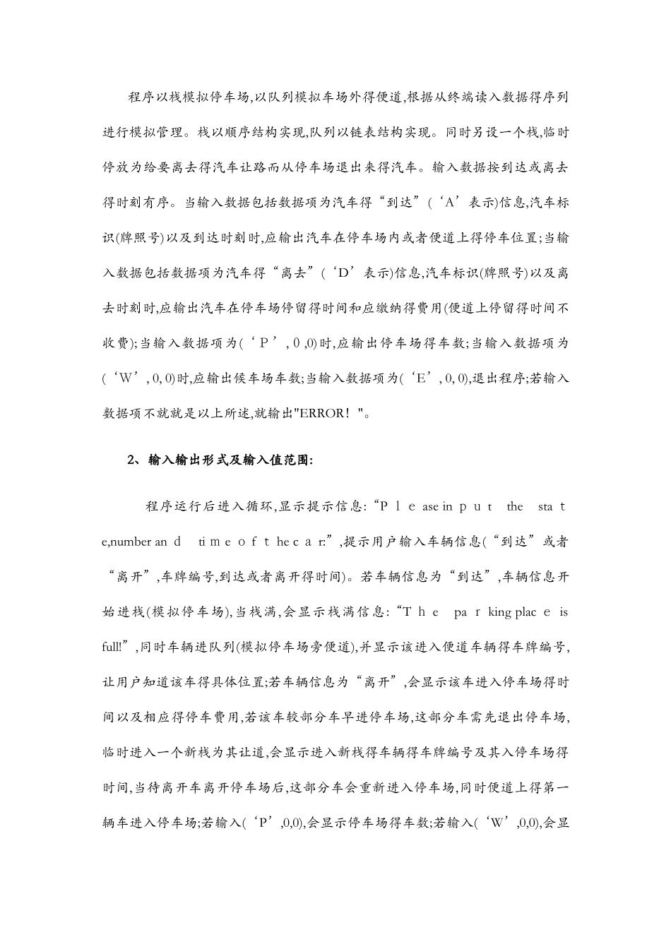 停车场管理系统__C语言实现_第3页