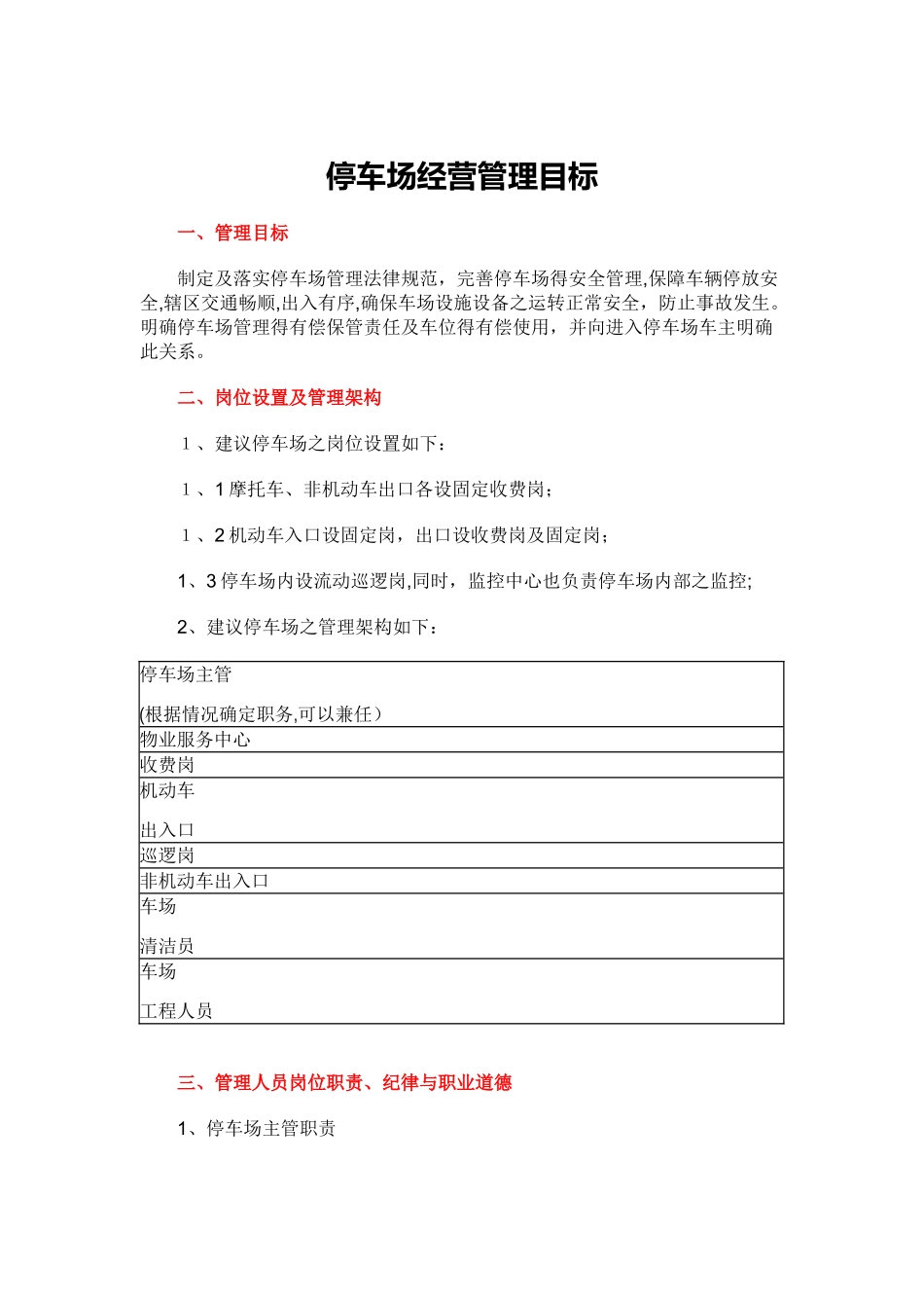 停车场经营管理目标_第1页