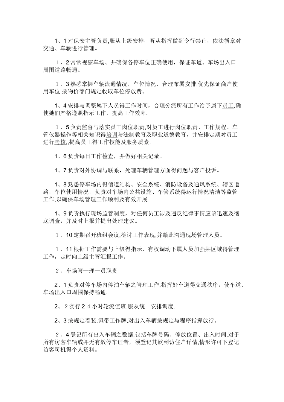 停车场经营管理目标_第2页