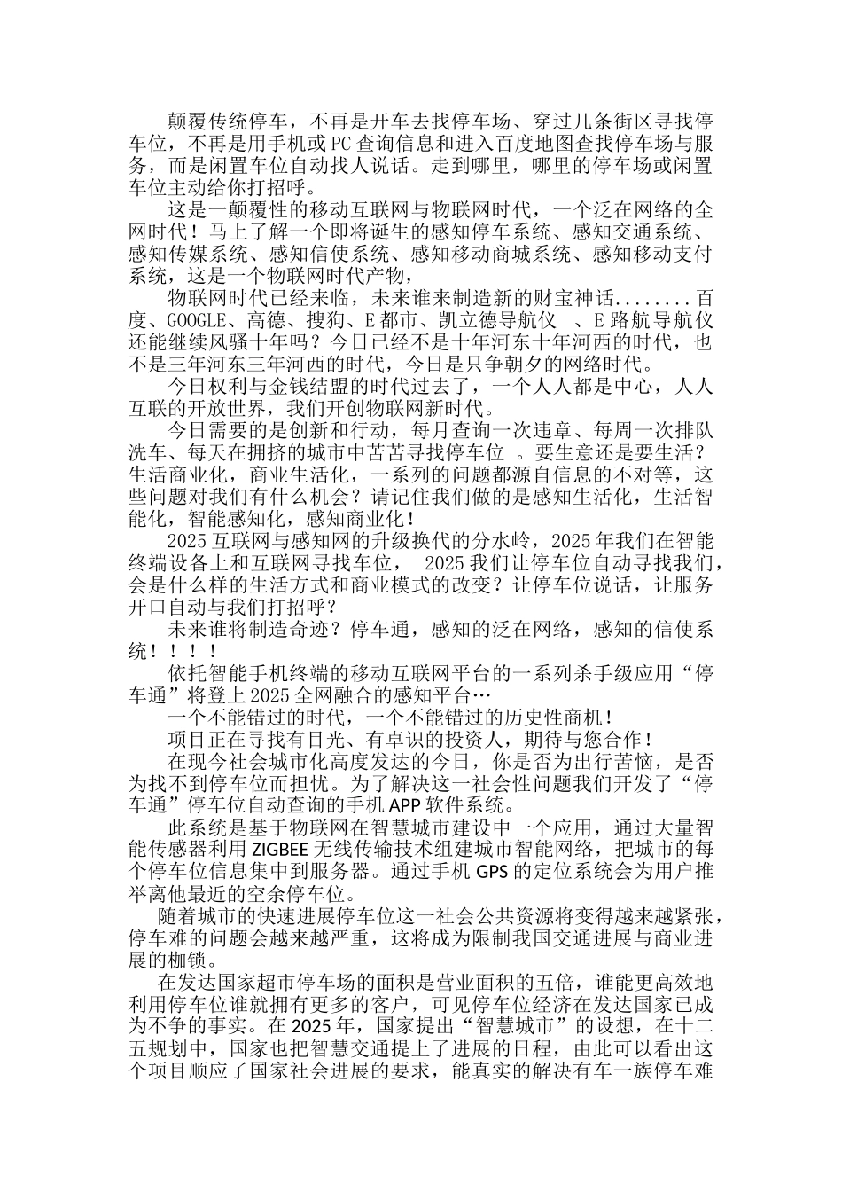 停车通手机APP软件智慧停车场系统项目计划书_第3页