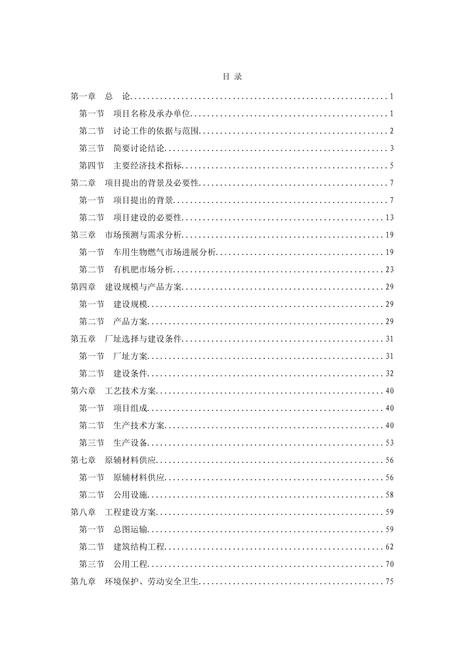停车通手机APP软件智慧停车场系统项目可行性计划书_第2页