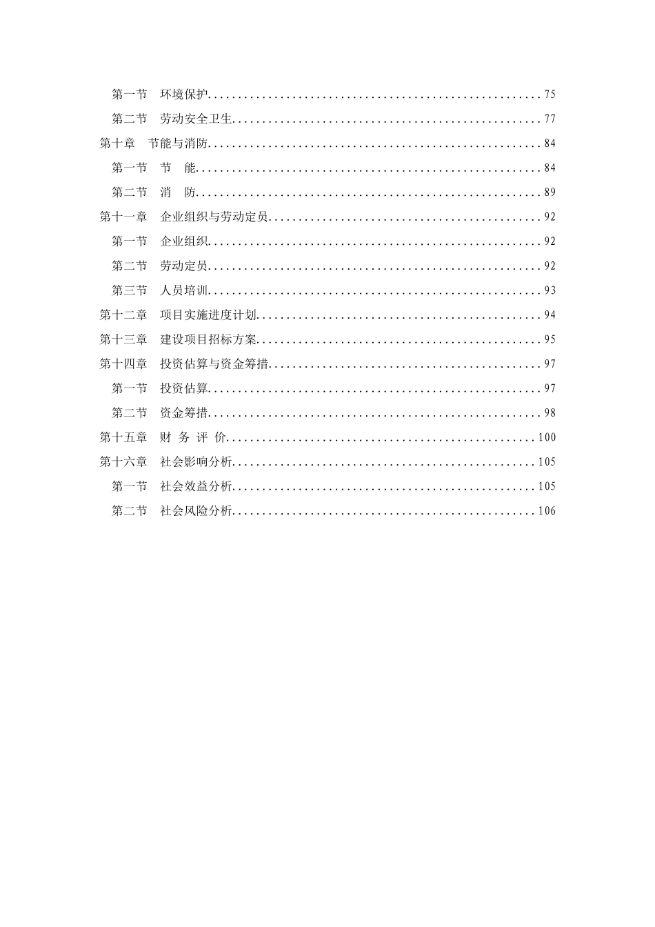 停车通手机APP软件智慧停车场系统项目可行性计划书_第3页