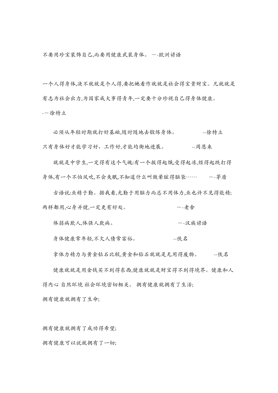 健康名言大全_第2页