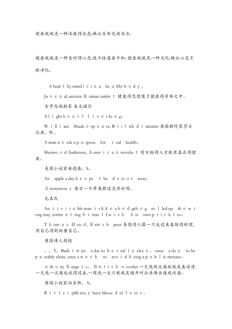 健康名言大全_第3页