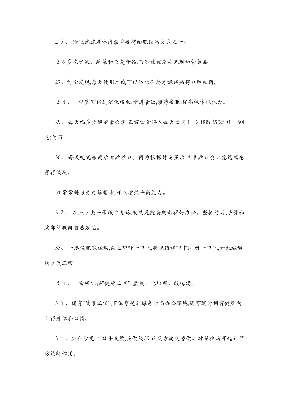 健康小知识200条_第3页