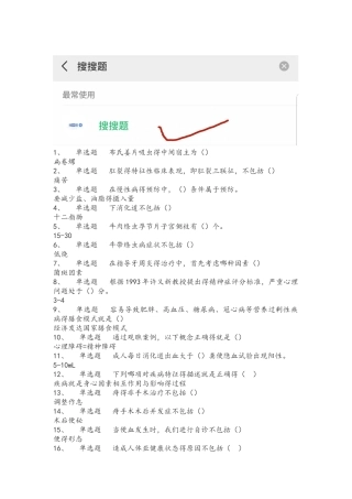 健康与健康能力网课问题详解