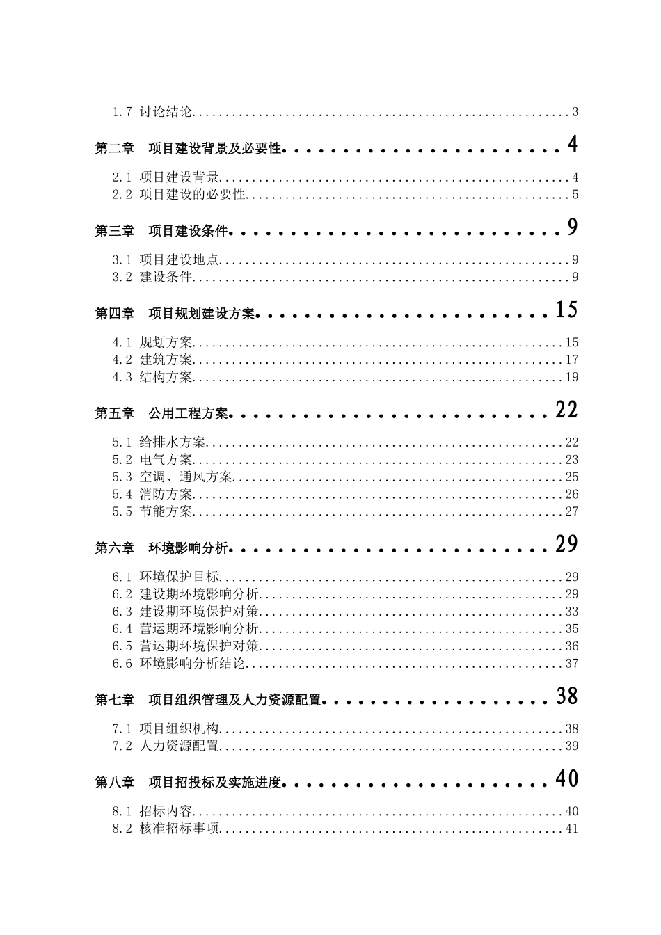 健康休闲中心建设项目可行性研究报告_第2页