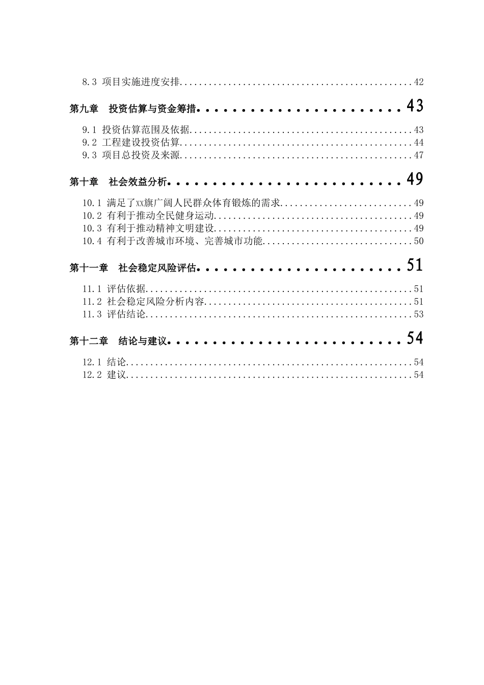 健康休闲中心建设项目可行性研究报告_第3页