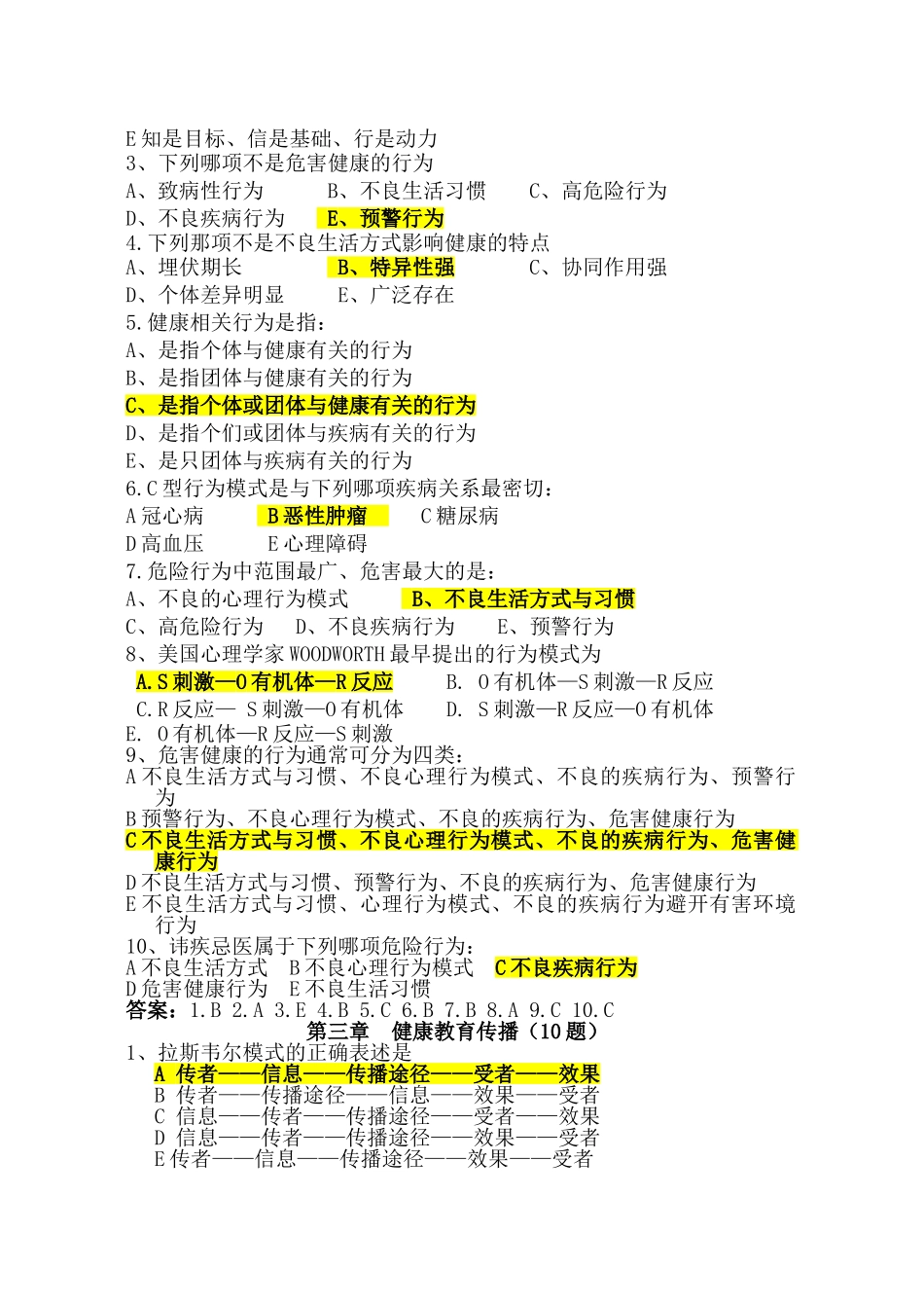 健康教育与健康促进复习题附答案_第2页