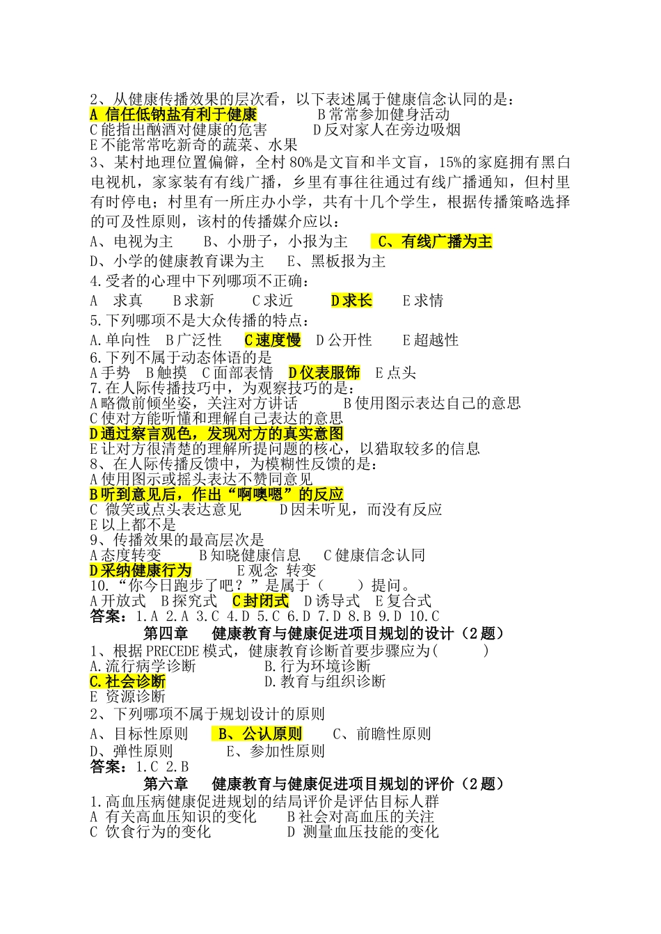 健康教育与健康促进复习题附答案_第3页