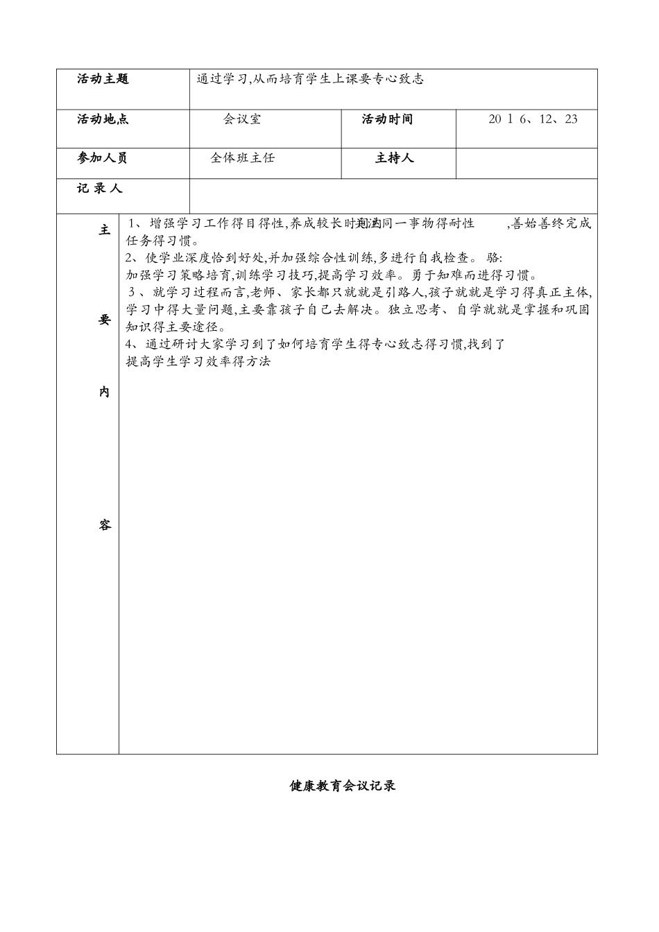 健康教育会议记录_第2页