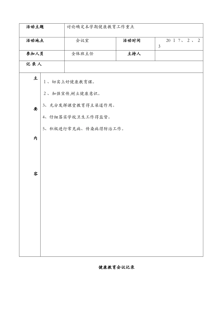 健康教育会议记录_第3页