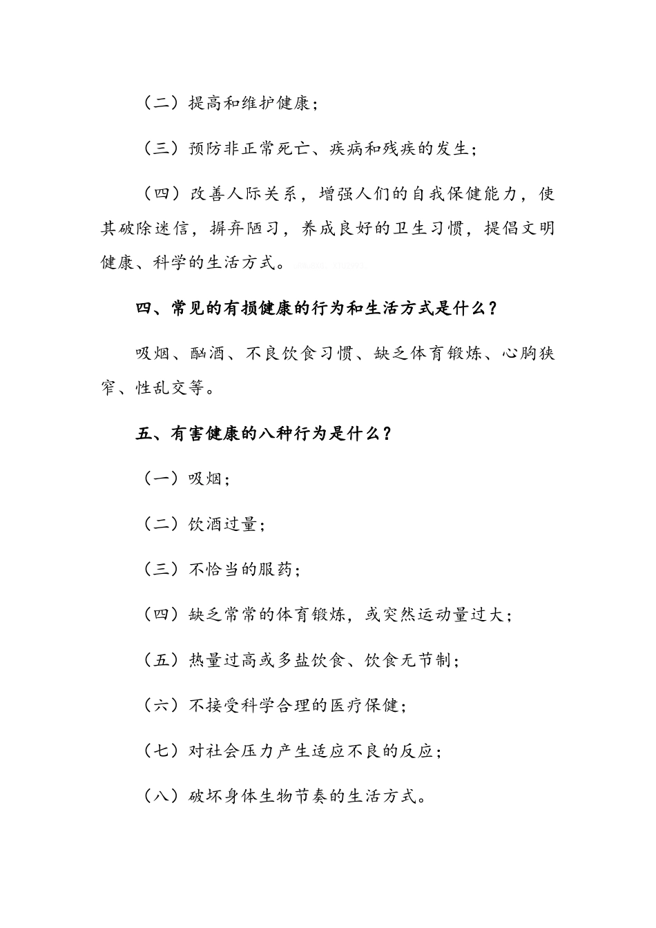 健康教育宣传专栏2_第2页