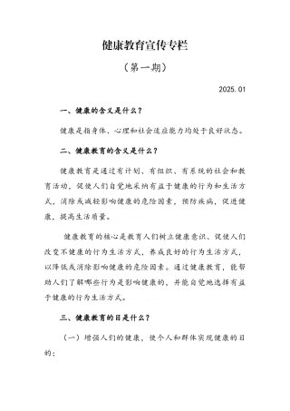 健康教育宣传专栏2