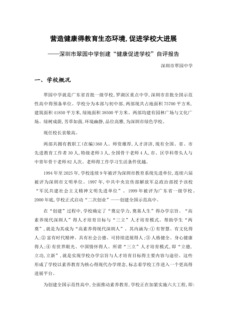 健康促进学校自评报告_第1页