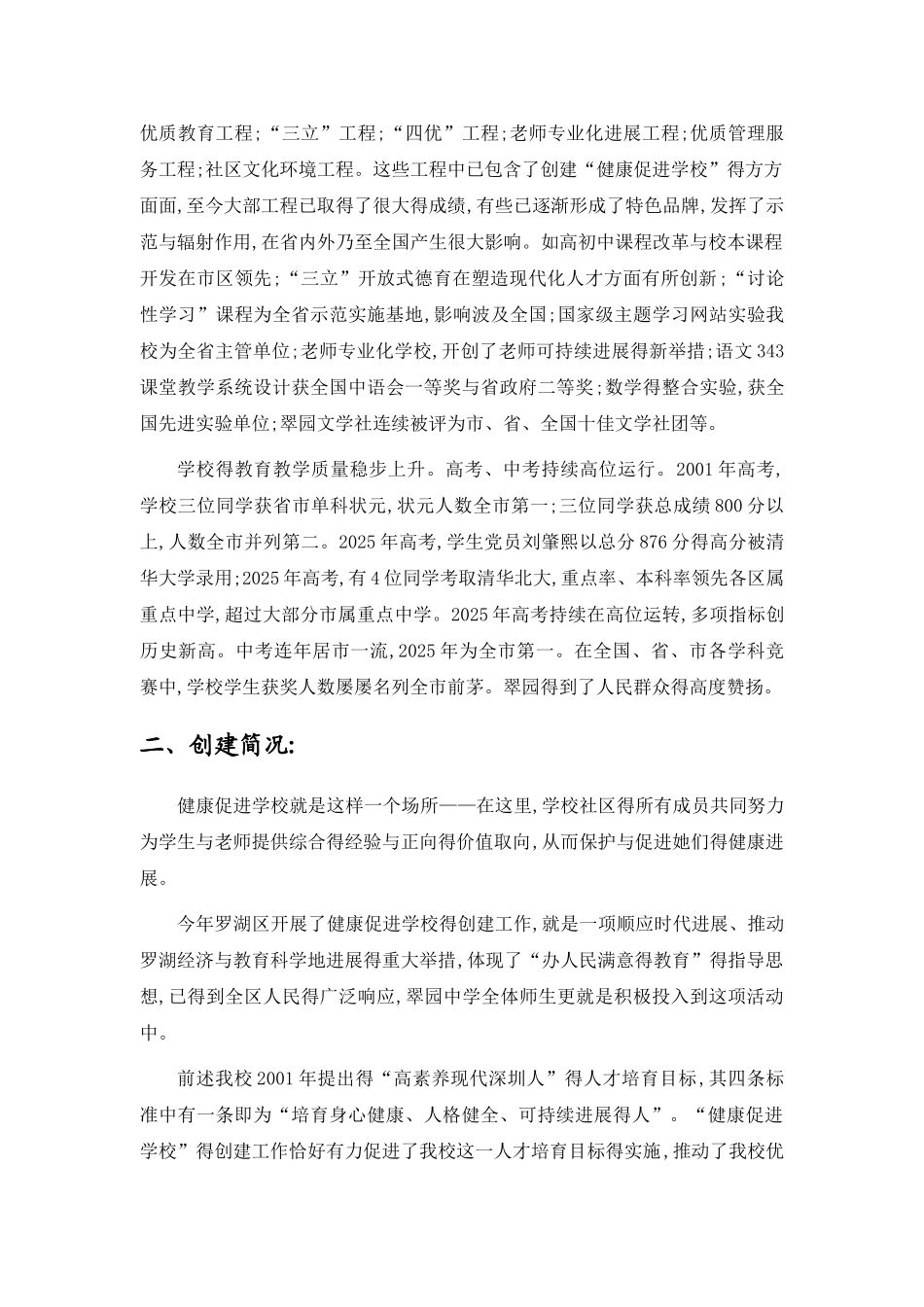 健康促进学校自评报告_第2页