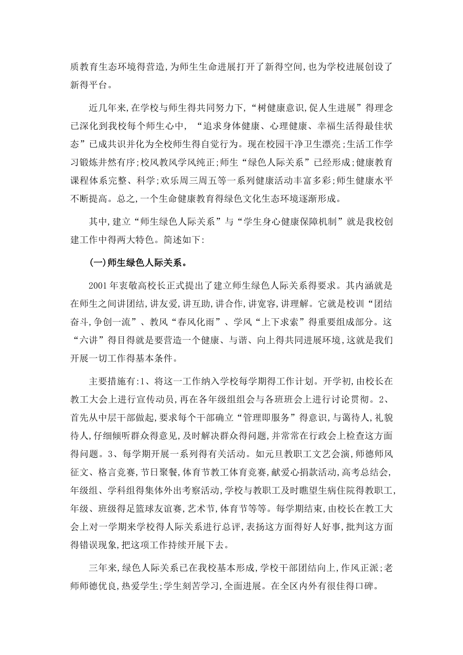 健康促进学校自评报告_第3页