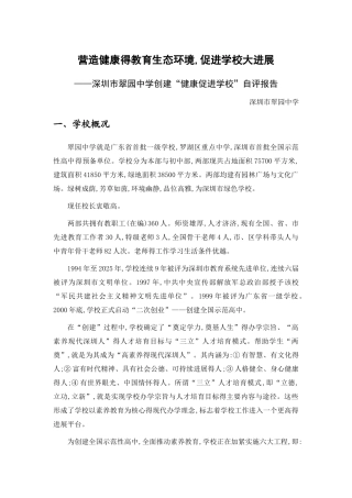 健康促进学校自评报告