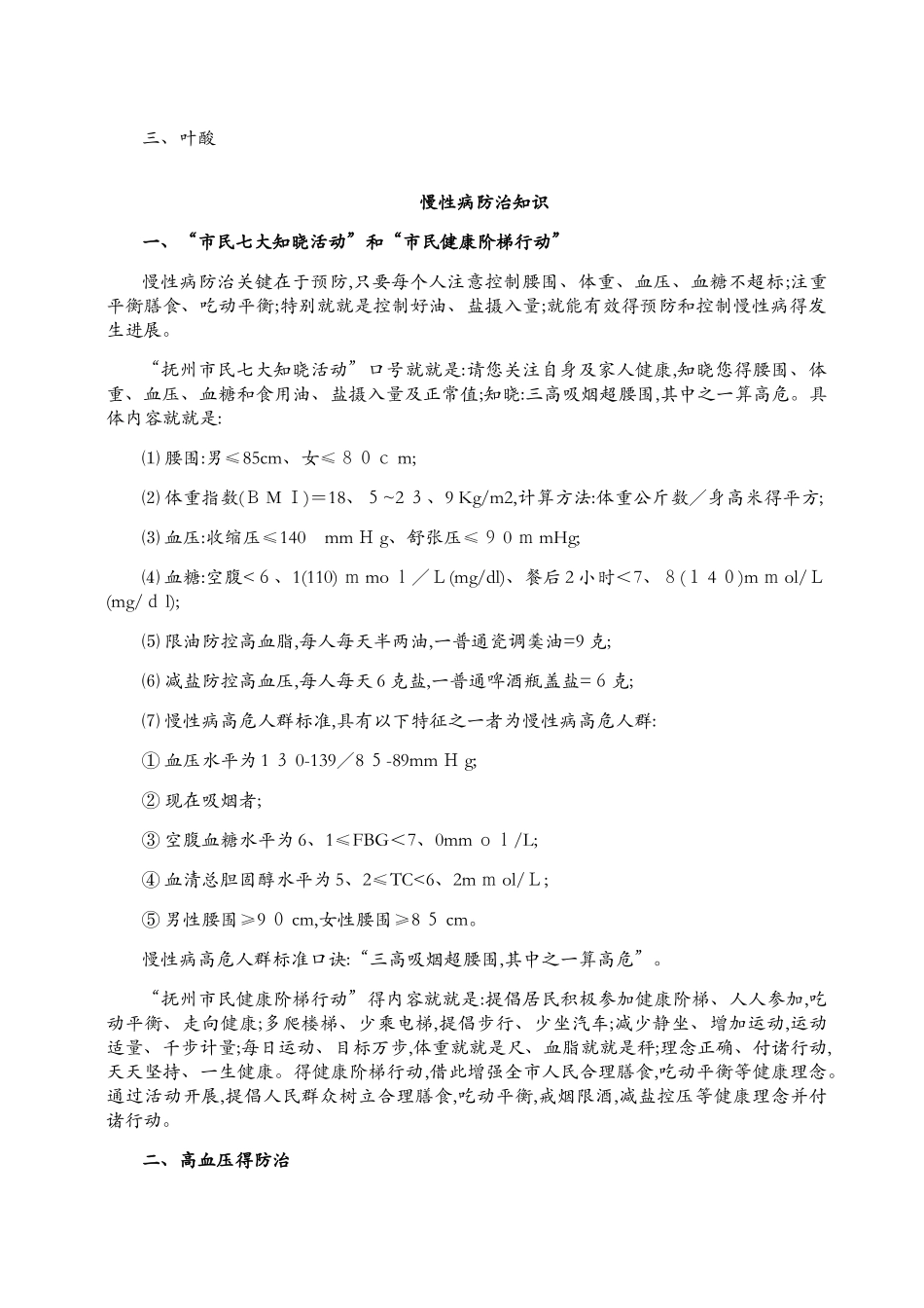 健康教育手册_第2页