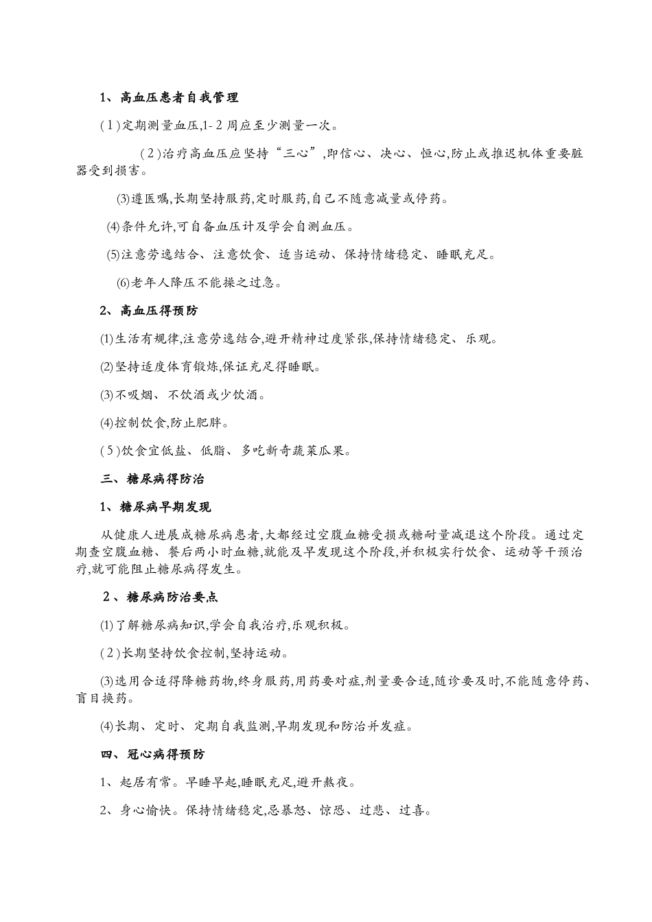 健康教育手册_第3页