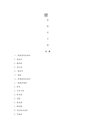 健康教育手册