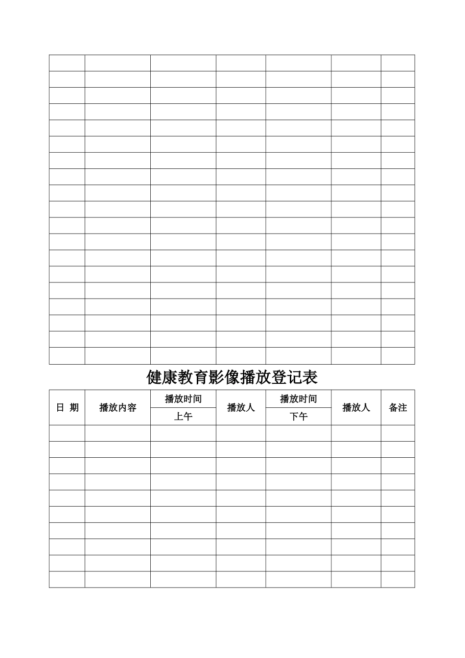 健康教育影像播放记录_第3页
