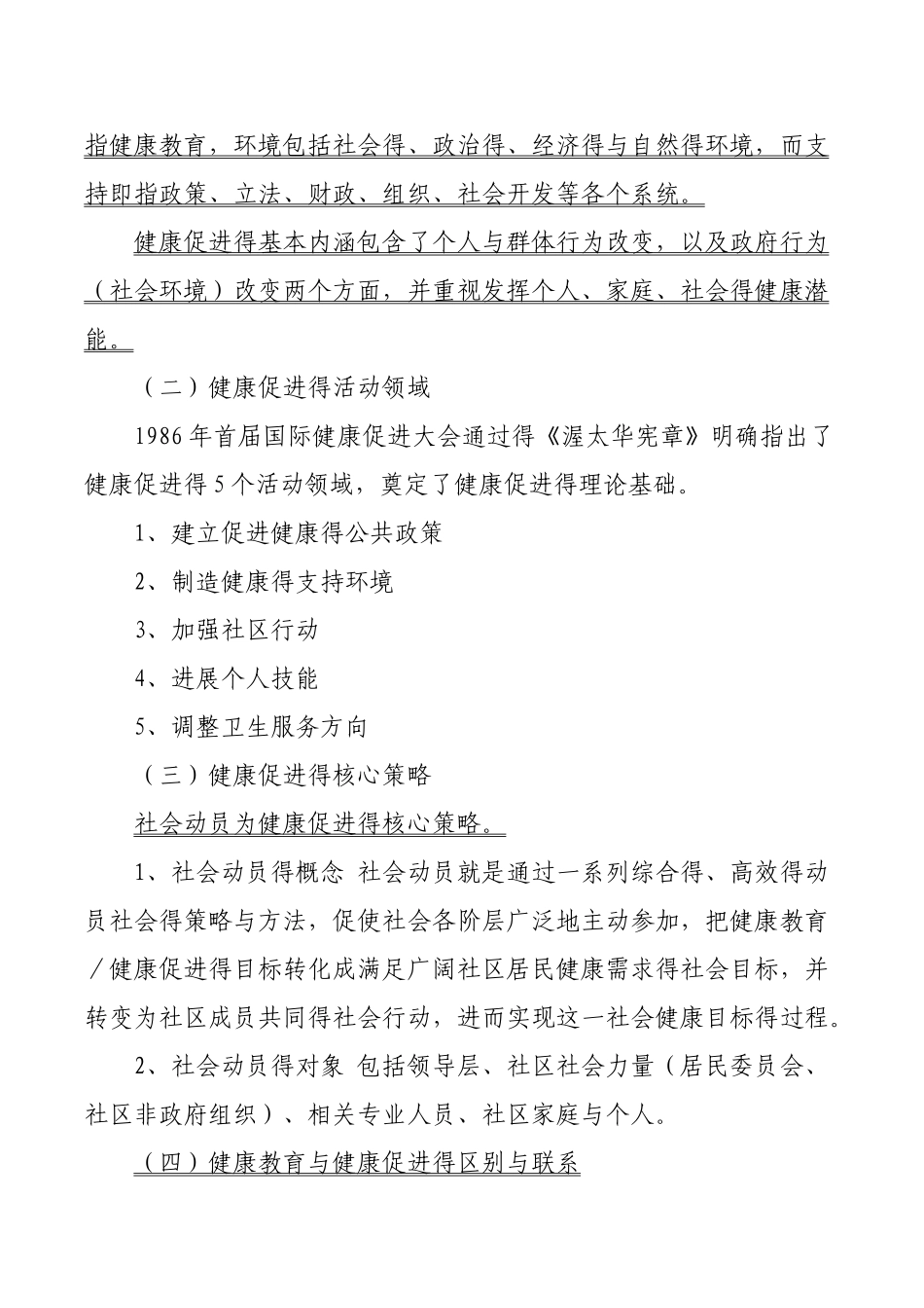 健康教育与健康促进的基本概念_第3页