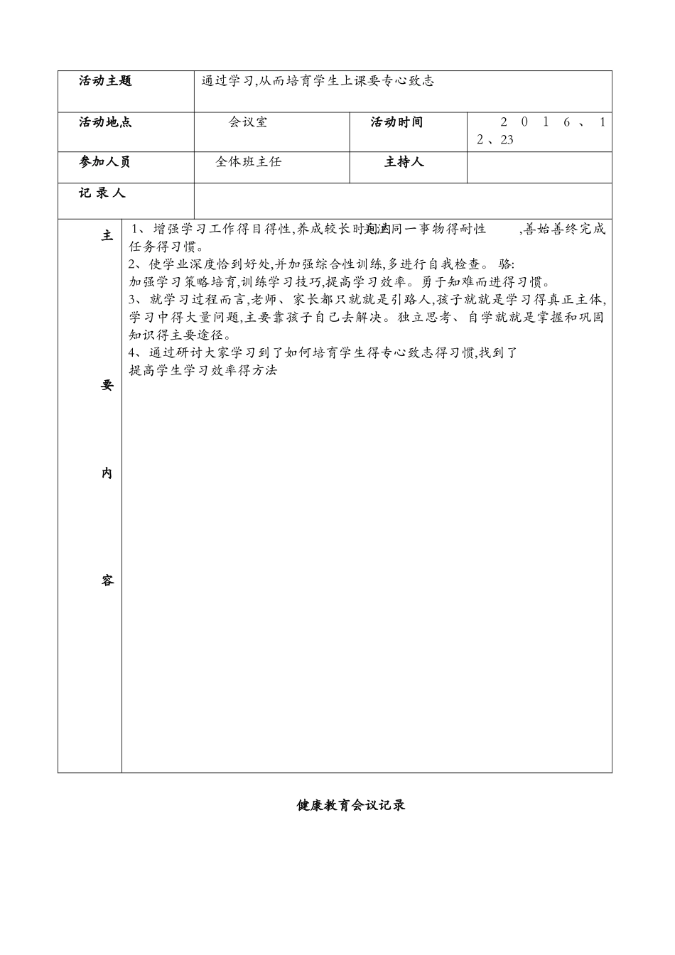 健康教育会议记录文稿_第2页