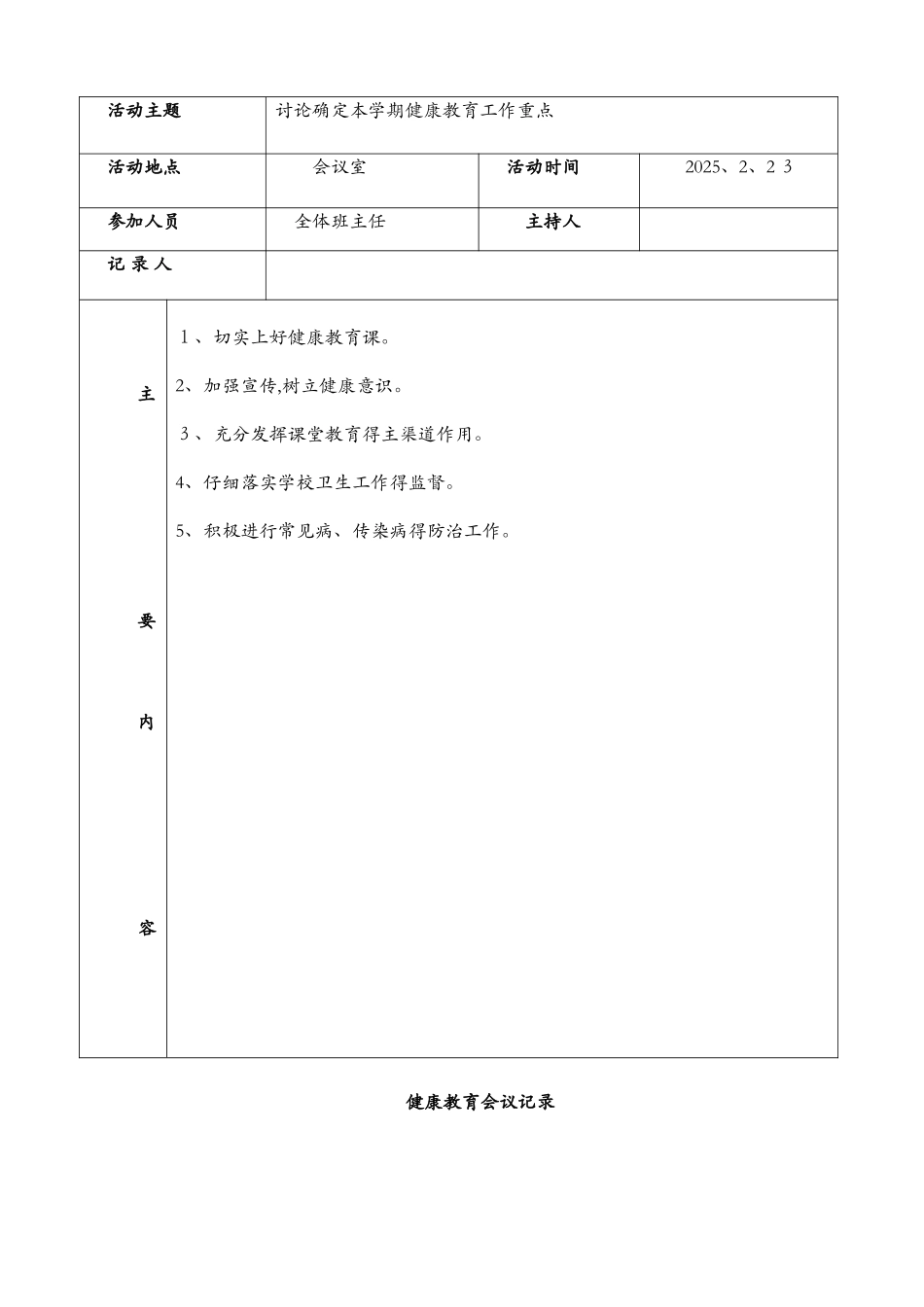 健康教育会议记录文稿_第3页