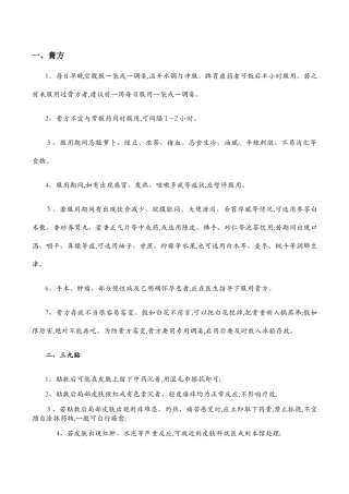 健康教育处方笺