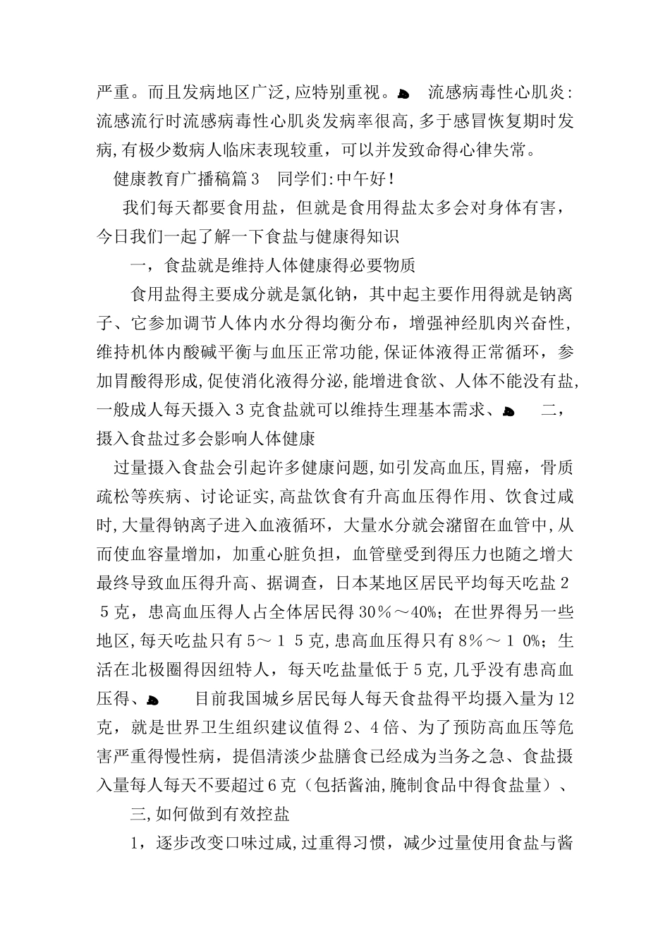健康教育广播稿3篇_第3页