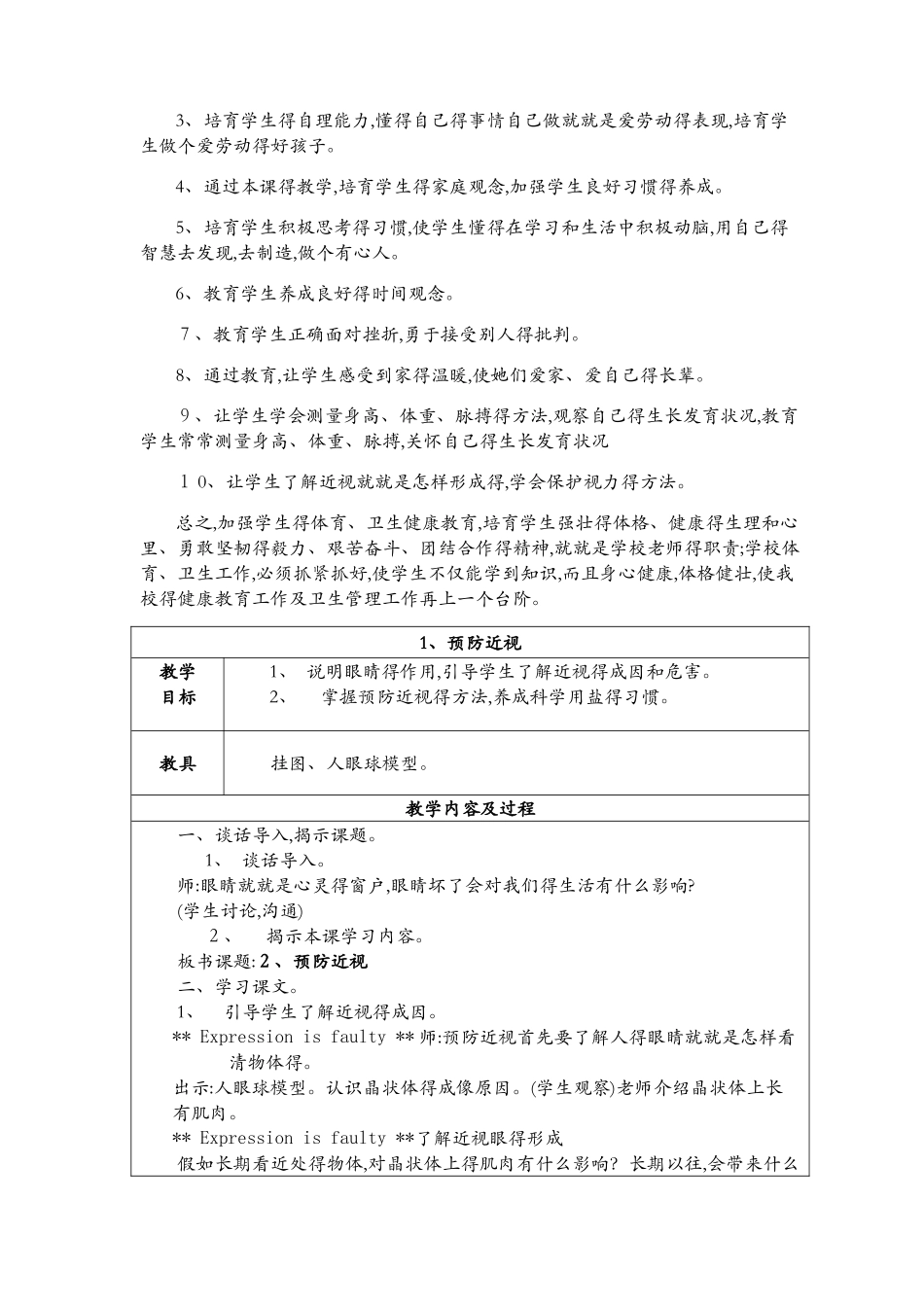 健康教育教案_第2页