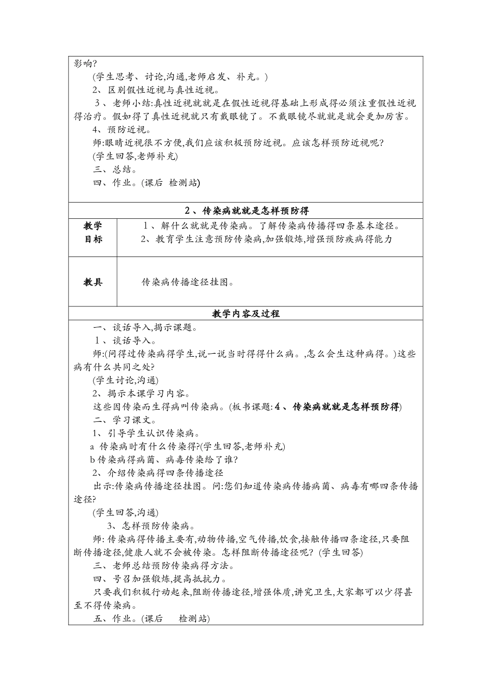 健康教育教案_第3页