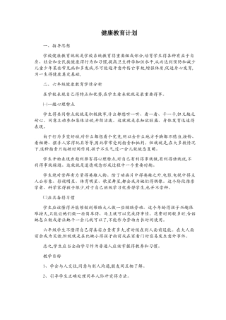 健康教育教案