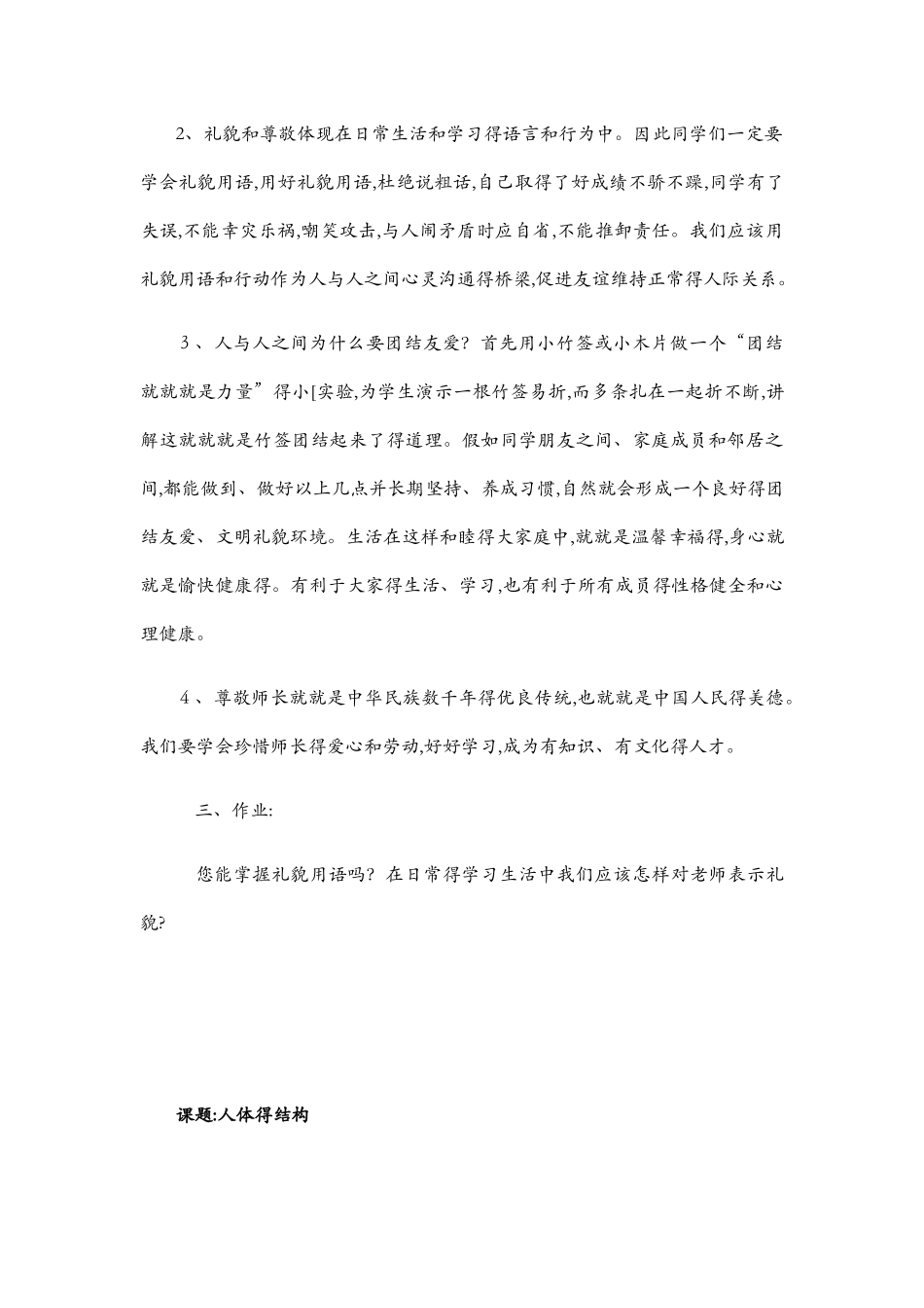 健康教育教案3_第2页