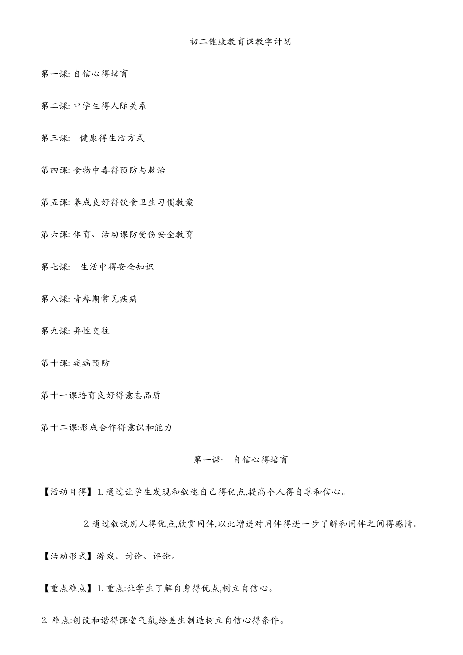 健康教育教案2_第2页