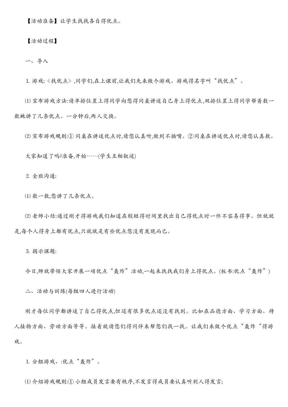 健康教育教案2_第3页