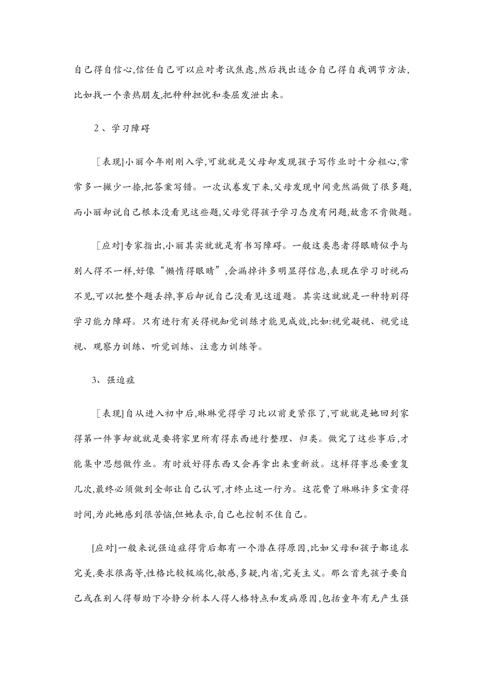 健康教育校本教材_第2页