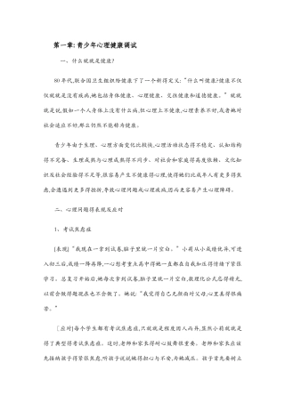 健康教育校本教材