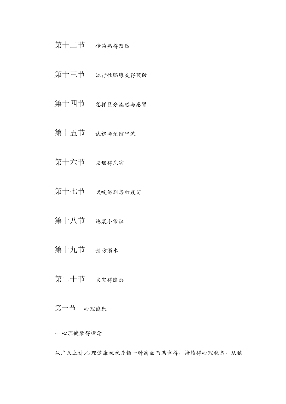 健康教育教材_第2页